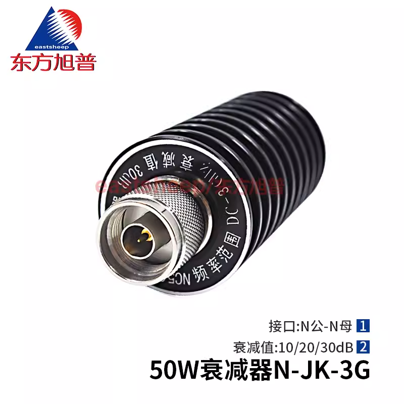 東方旭普 50W衰減器 N型衰減器 N-JK公母頭 10DB/20DB/30DB DC-3 50W-N-JK-3G