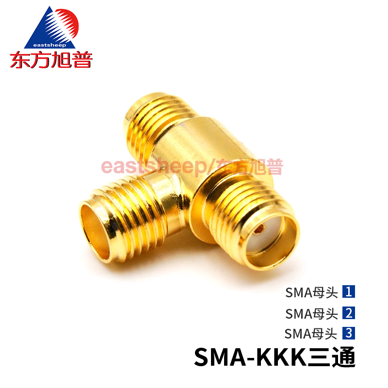 東方旭普 射頻轉接器 SMA-KKK SMA-KJK  SMA-KKJ  SMA三通轉接頭 SMA三母 SMA一公兩母