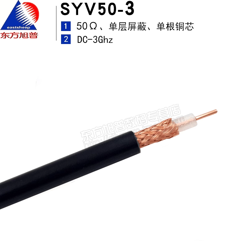 同軸射頻線纜饋線電纜SYV50-3全銅屏蔽96編織傳輸性能穩定
