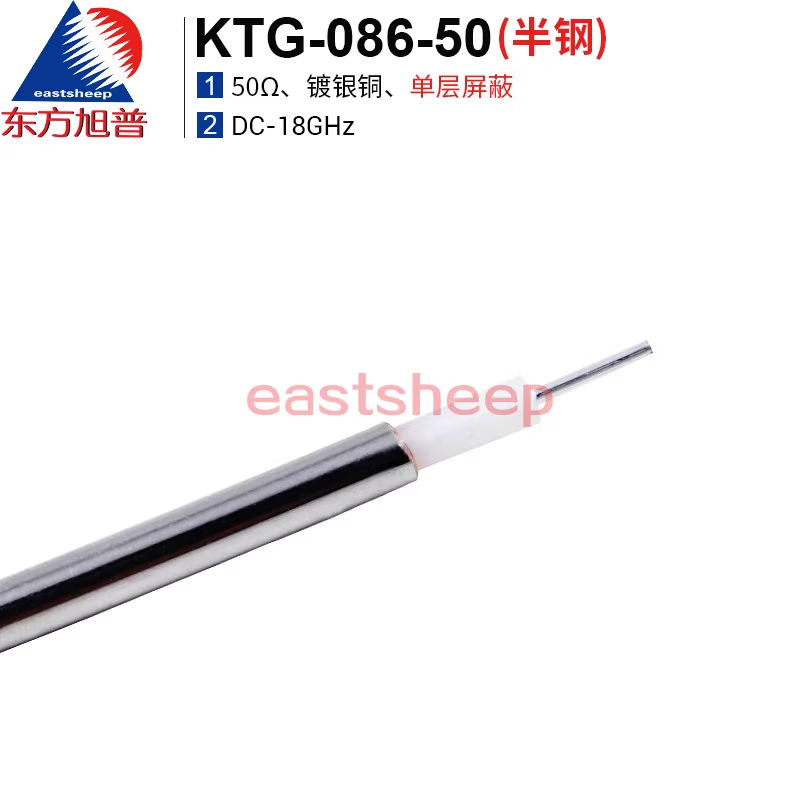 東方旭普 同軸半鋼射頻線纜 KTG-086半鋼 鍍三元合金 0-18G