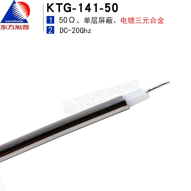 東方旭普 同軸半鋼射頻線纜 KTG-141-50 半鋼141 電鍍三元合金