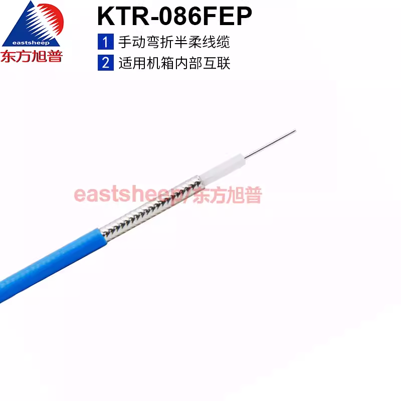 東方旭普同軸射頻線纜 KTR-086(FEP護套)086半柔(RG405)機箱常用