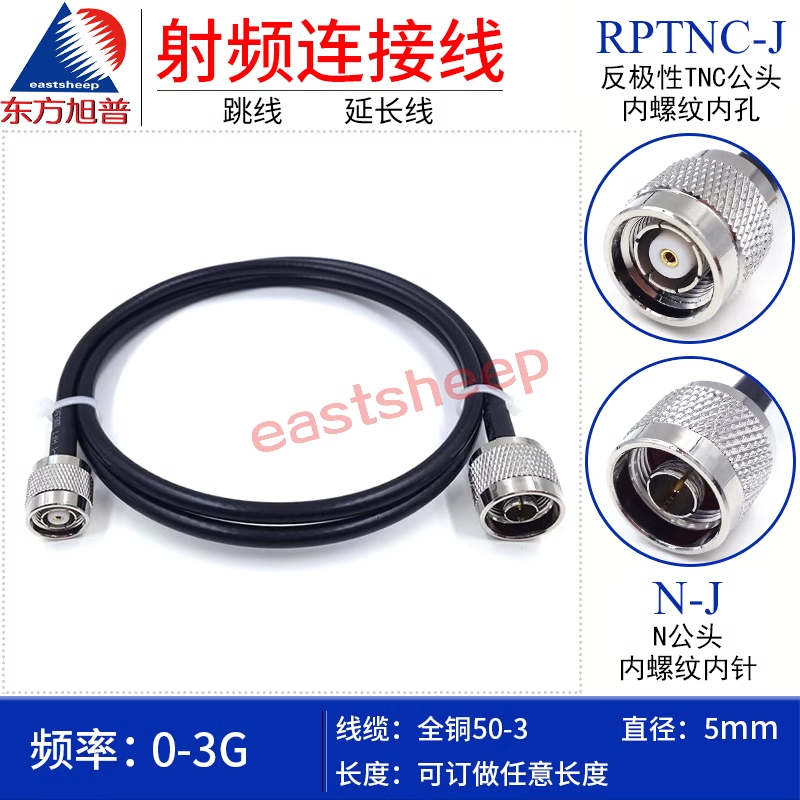  東方旭普 50-3射頻連接線N/RPTNC-JJ N公轉(zhuǎn)TNC內(nèi)螺紋孔