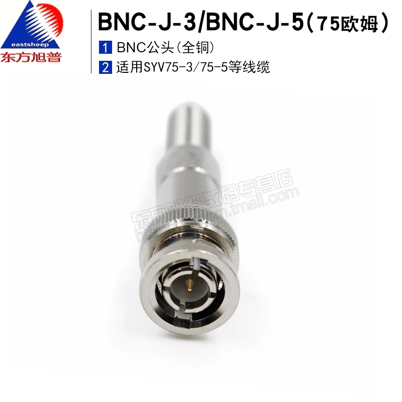 東方旭普全銅射頻連接器 BNC-J-3/BNC-J-5 75歐姆BNC公 彈簧尾部