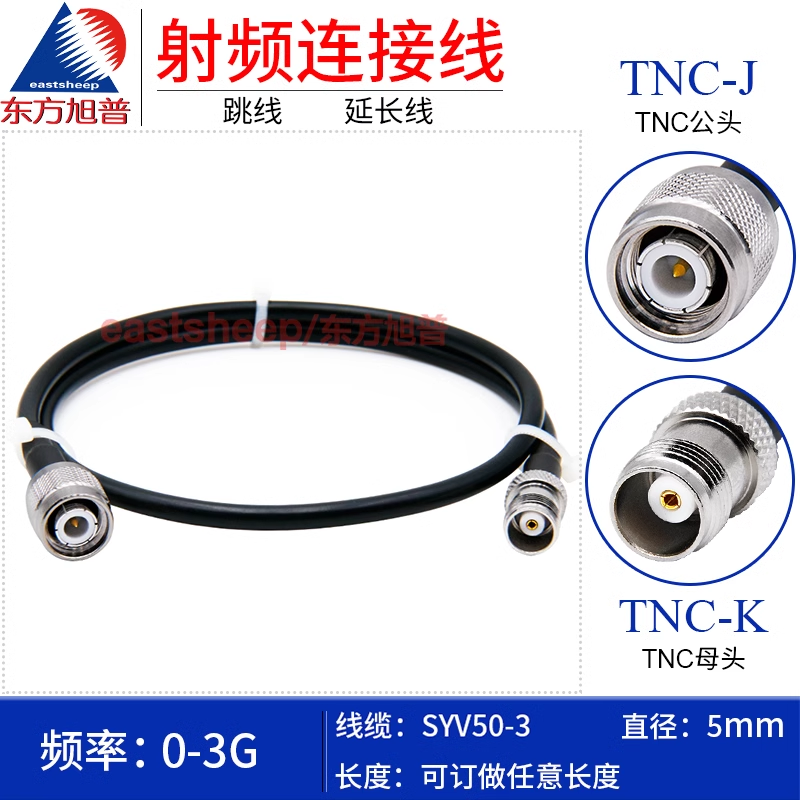 東方旭普全銅SYV50-3射頻連接線 TNC-JK TNC公轉母 GPS天線延長線