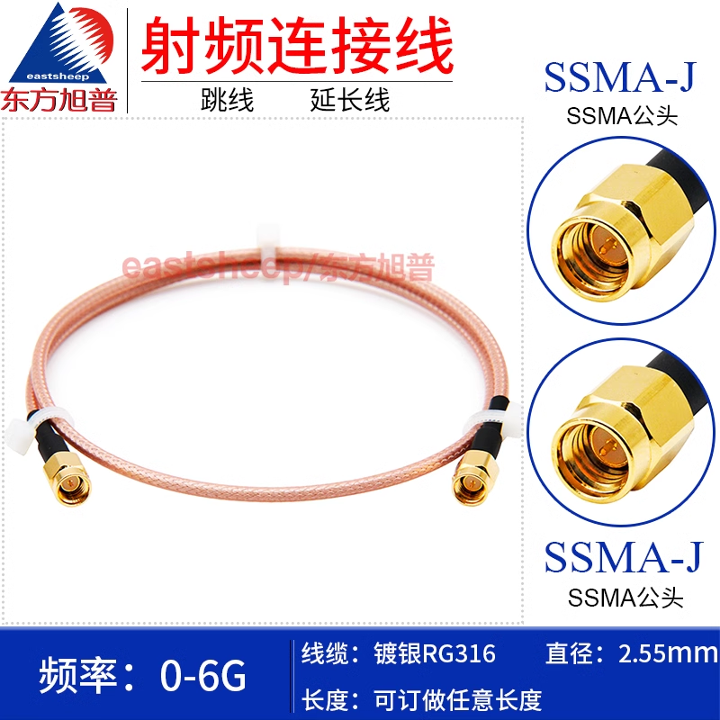  東方旭普 RG316鍍銀射頻連接線 SSMA-JJ SSMA公轉(zhuǎn)公 DC-6G
