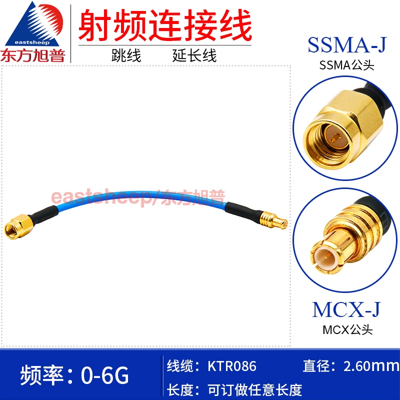 東方旭普086/RG405半柔連接線 SSMA/MCX-JJ MCX-JW SSMA公轉(zhuǎn)MCX公