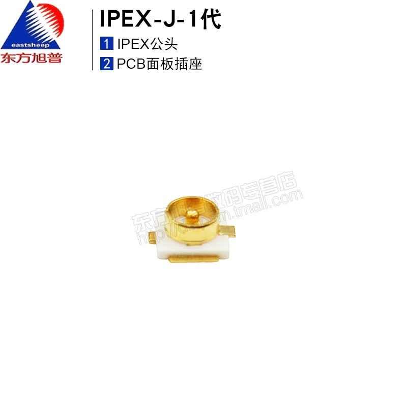 東方旭普射頻連接器 IPEX 1代/3代/4代/5代 UFL PCB天線底座