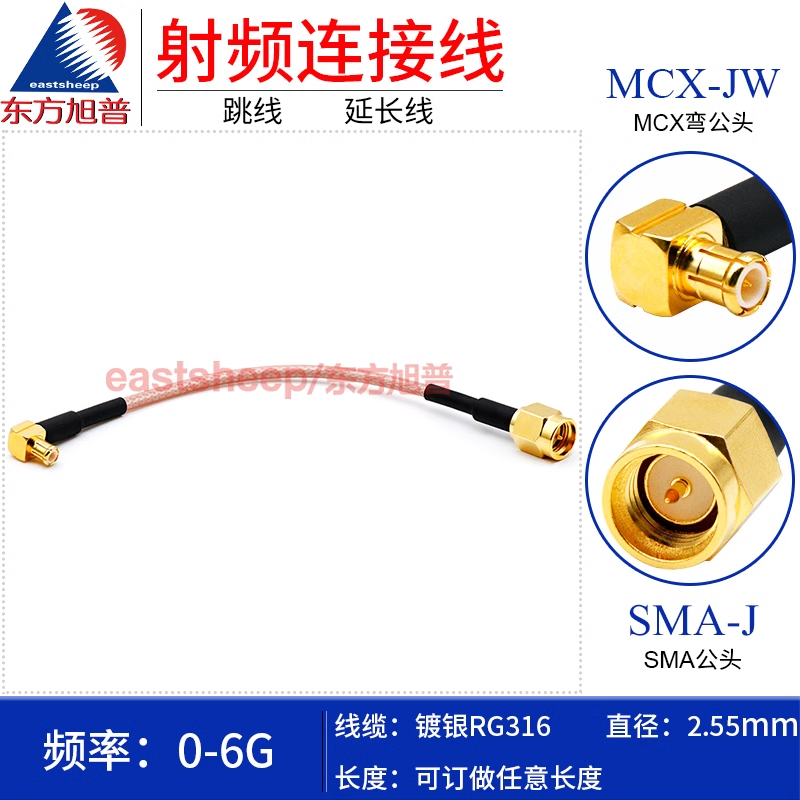 東方旭普 RG316鍍銀射頻轉接跳線SMA-J/MCX-JW MCX彎公轉SMA公頭