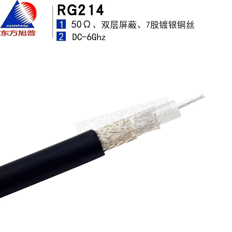 東方旭普高頻連接線 RG214 雙層屏蔽鍍銀 尺寸相當于50-8線纜